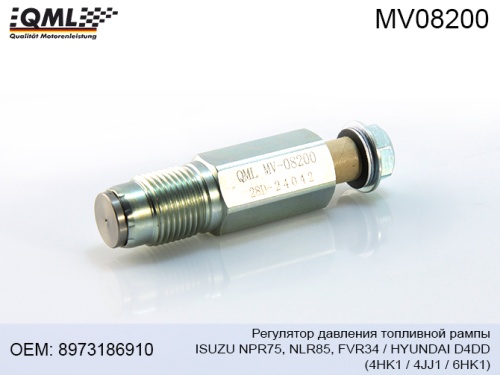 Клапан регулировки давления топливной рейки HINO500, ISUZU, MV08200 (QML)