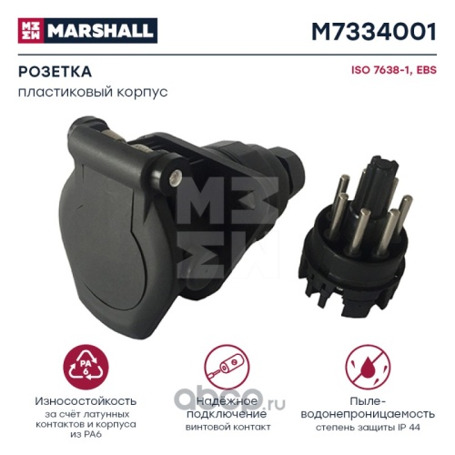 Розетка кабеля силового 7-полюсная M7334001 (MARSHALL)