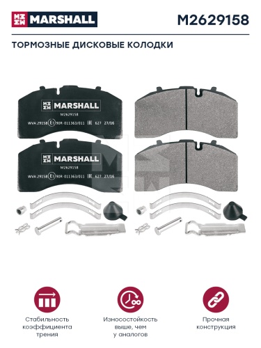 Тормозные колодки дисковые (прицеп SCHMITZ, оси SAF) M2629158 (MARSHALL)