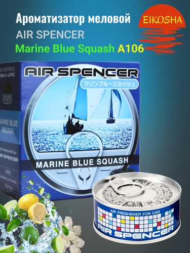 Ароматизатор меловой SPIRIT REFILL - MARINE BLUE SQUASH (свежесть океана) A-106 A106 (EIKOSHA) 