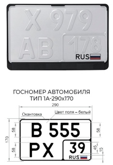 Рамка для номерного знака авто нового образца